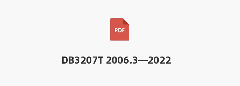 DB3207T 2006.3—2022